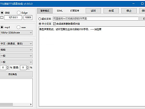 【亲测软件】电脑版MS-TTS影视解说配音工具神器 解锁版