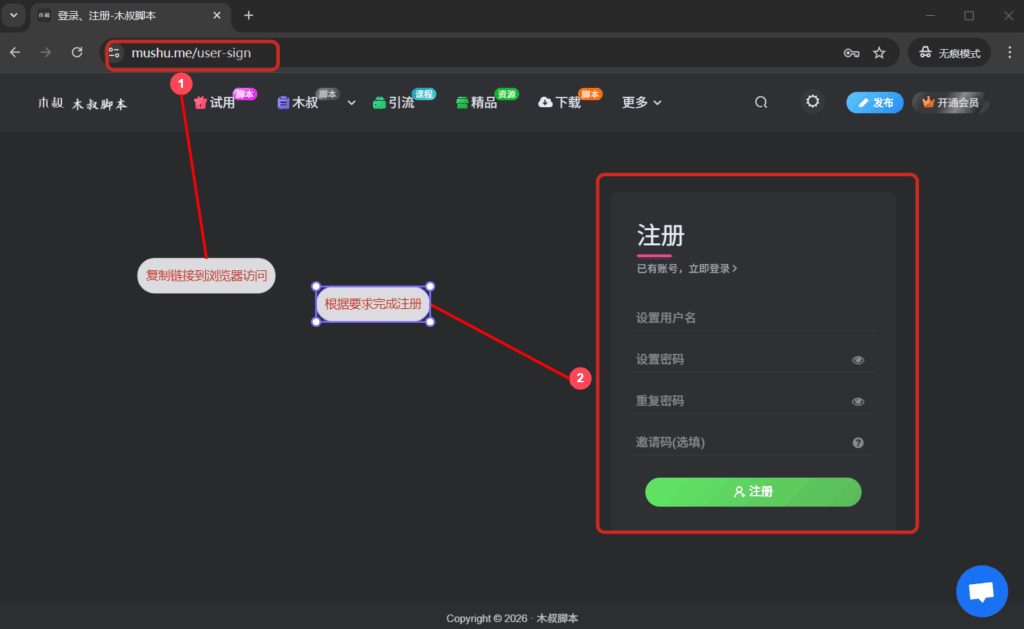 图片[1]-会员注册、充值、开通、售后、以及介绍开通教程！【木叔脚本会员】-木叔脚本