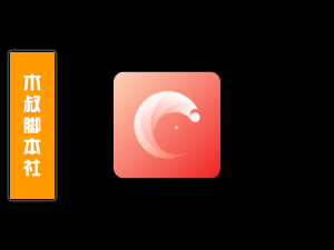 三条【通讯录私信】脚本-木叔脚本